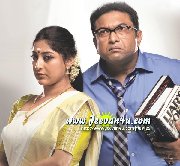 Naughty Professor Malayalam Film